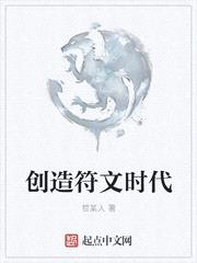 创造符文时代